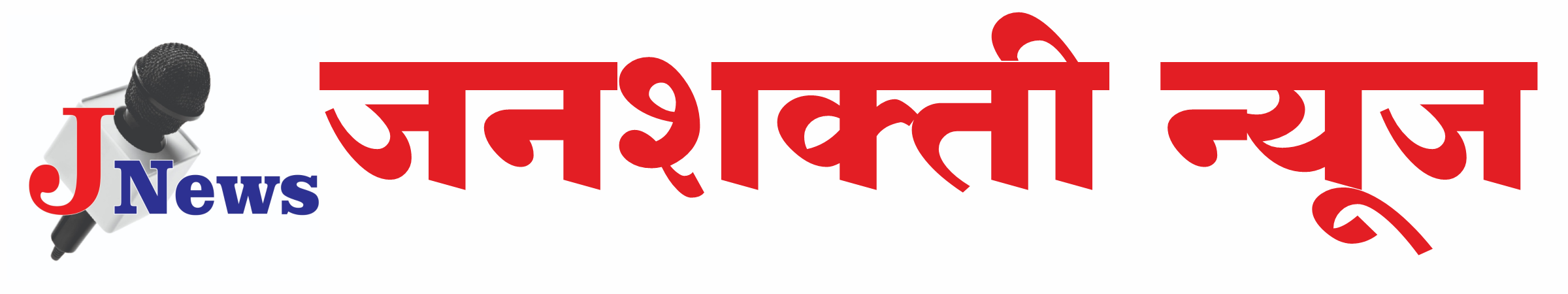 Janshakti News | Marathi News Portal | Maharashtra News | Top Marathi News | Top News | Todays News | Updates